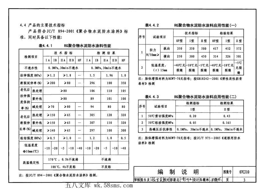 07CJ10 聚合物水泥防水涂料建筑构造.pdf_第3页