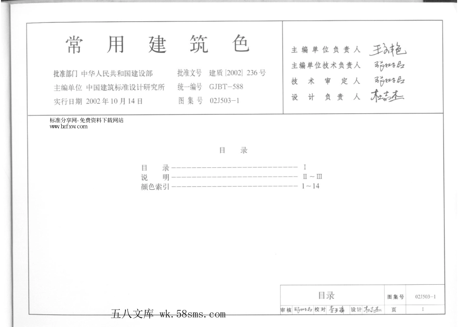 02J503-1 常用建筑色.pdf_第2页