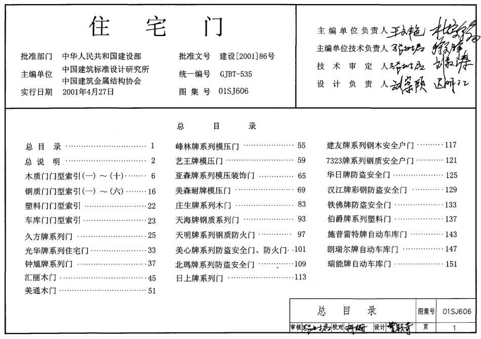 01SJ606 住宅门.pdf_第1页