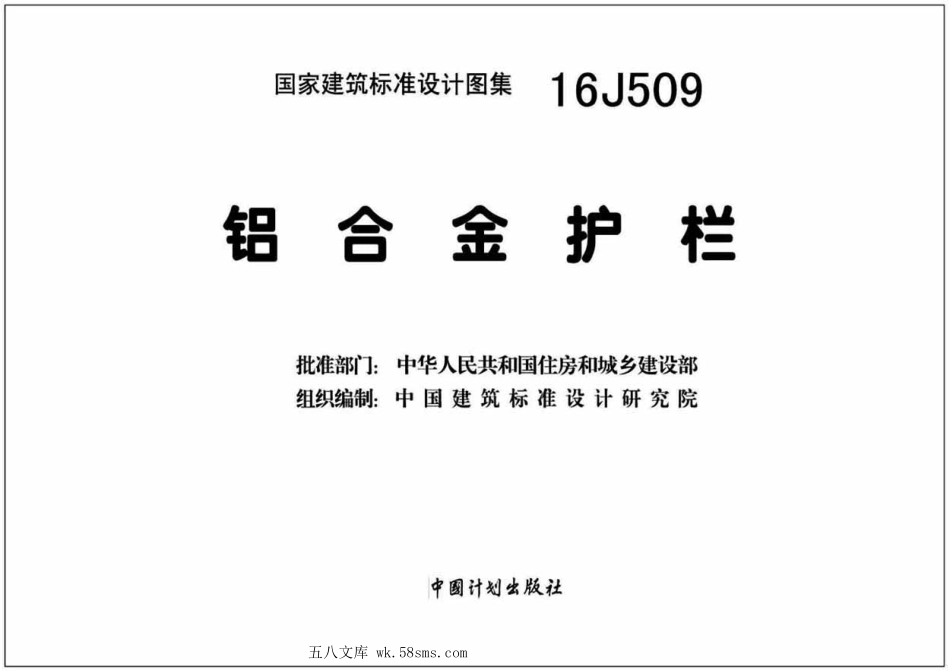 16J509 铝合金护栏.pdf_第2页
