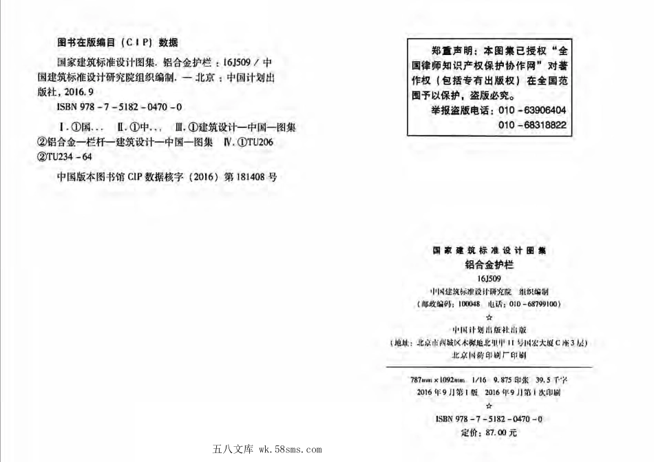 16J509 铝合金护栏.pdf_第3页