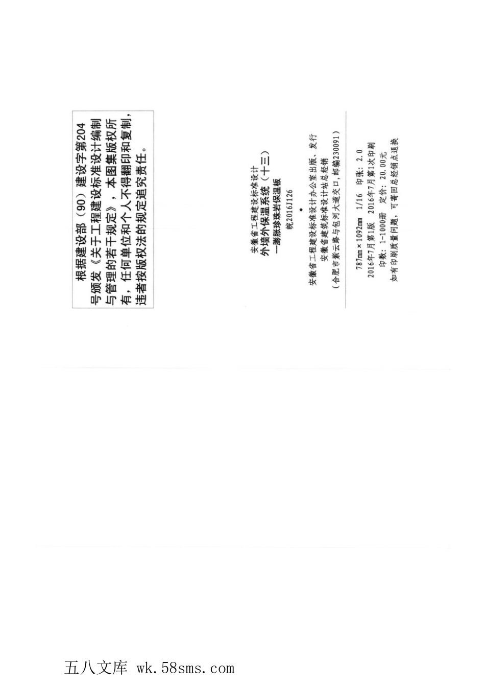 皖2016J126 外墙外保温系统（十三）膨胀珍珠岩保温板.pdf_第3页