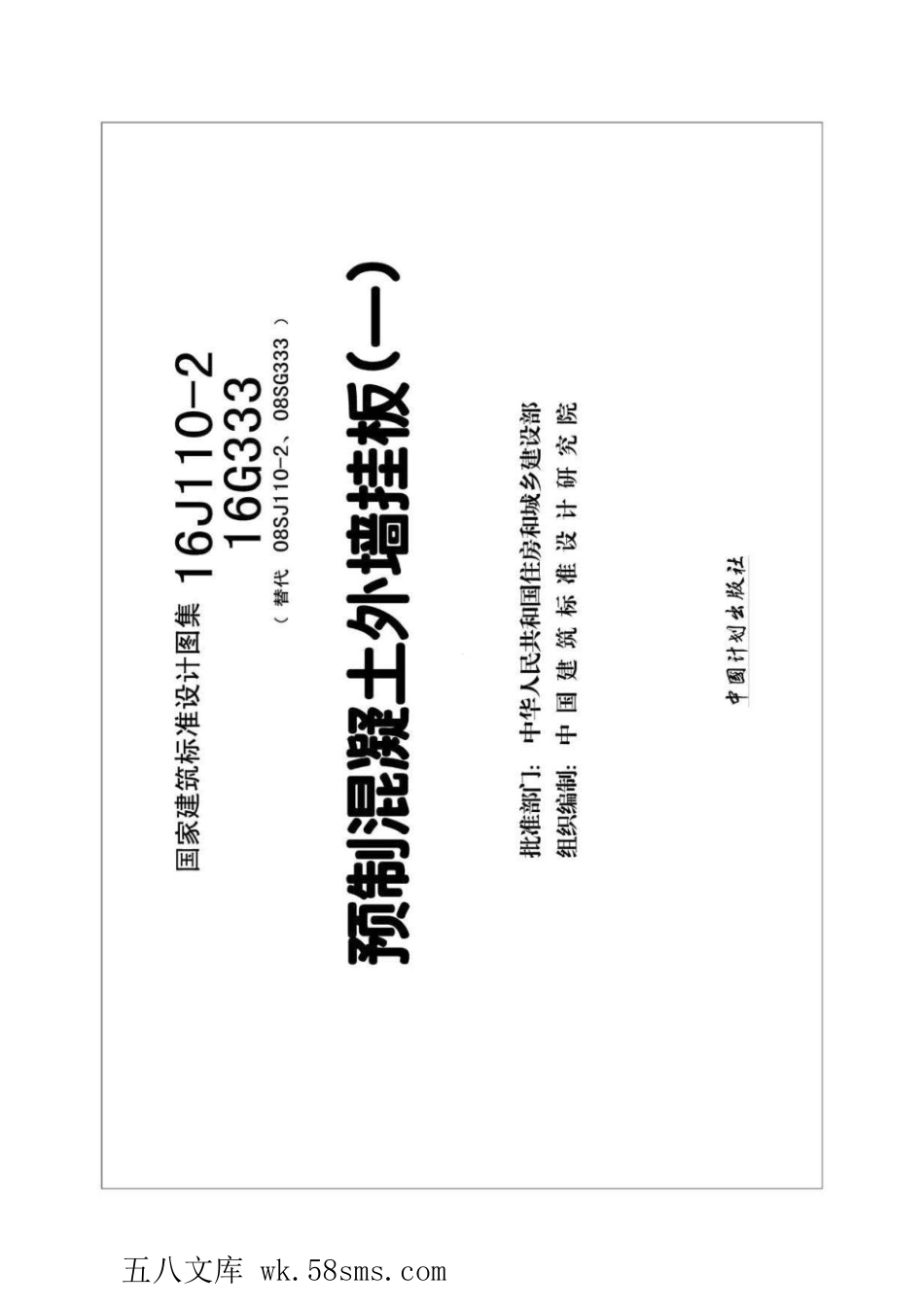 16J110-2、16G333 预制混凝土外墙挂板.pdf_第2页