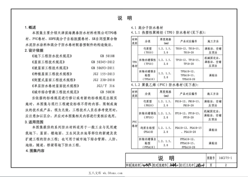 16CJ75-1 合成高分子卷材防水系统构造(一).pdf_第3页