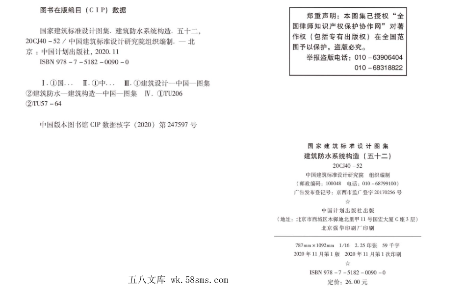 20CJ40-52 建筑防水系统构造(五十二) 参考图集.pdf_第3页