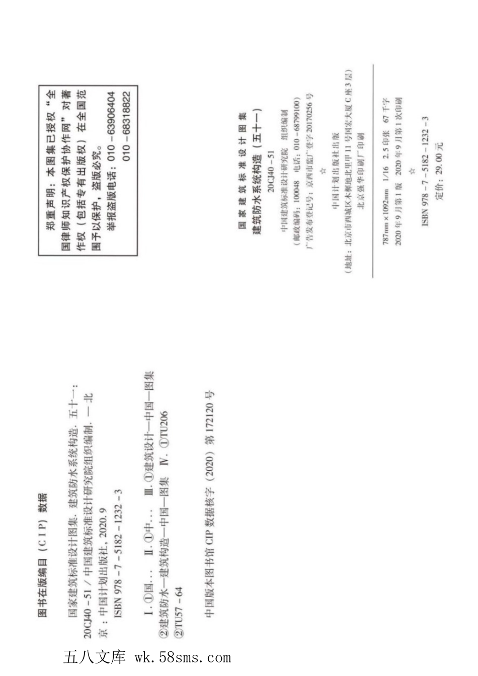20CJ40-51 建筑防水系统构造(五十一) 参考图集.pdf_第3页
