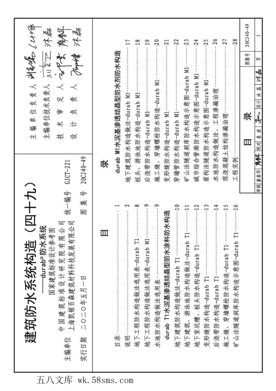 20CJ40-49 建筑防水系统构造(四十九)—durabr防水系统 参考图集.pdf_第3页
