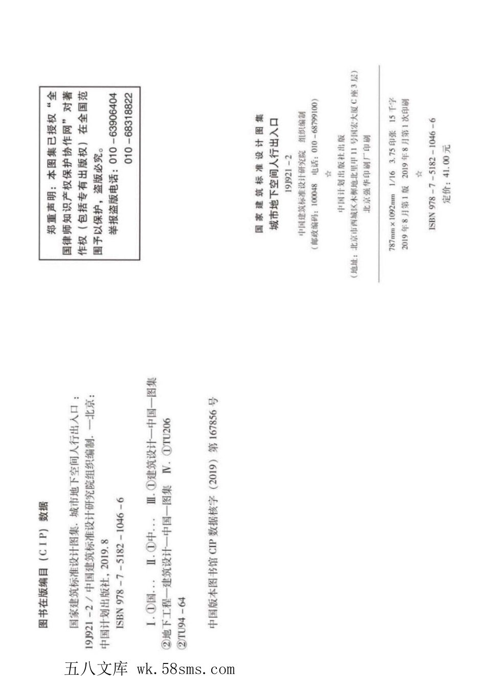 19J921-2 城市地下空间人行出入口.pdf_第3页