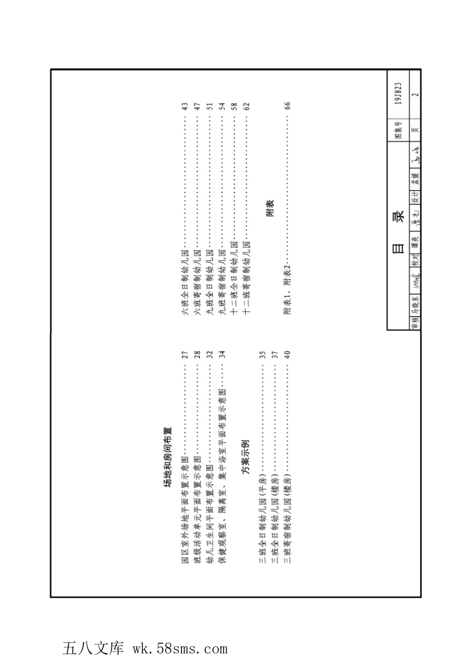 19J823 幼儿园标准设计样图.pdf_第2页