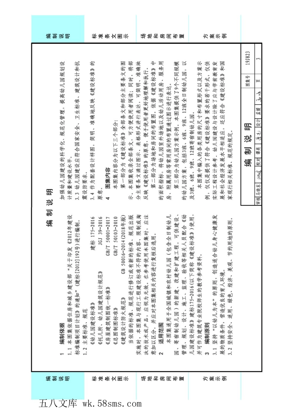 19J823 幼儿园标准设计样图.pdf_第3页