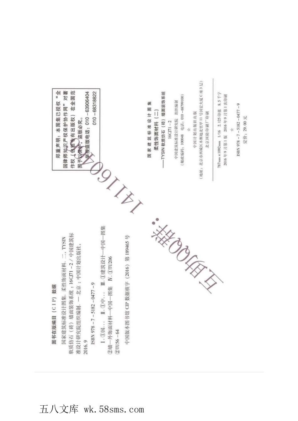 16CJ71-2 柔性饰面材料(二)TYSIN软质仿石(砖)墙面装饰系统.pdf_第3页