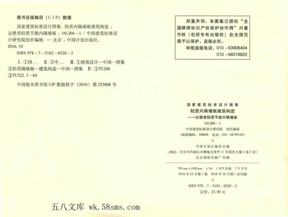 16CJ66-1 轻质内隔墙板建筑构造 达壁美轻质节能内隔墙板.pdf_第3页