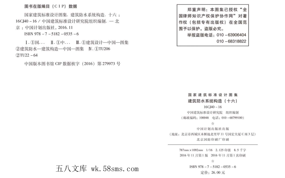 16CJ40-16 建筑防水系统构造(十六).pdf_第3页