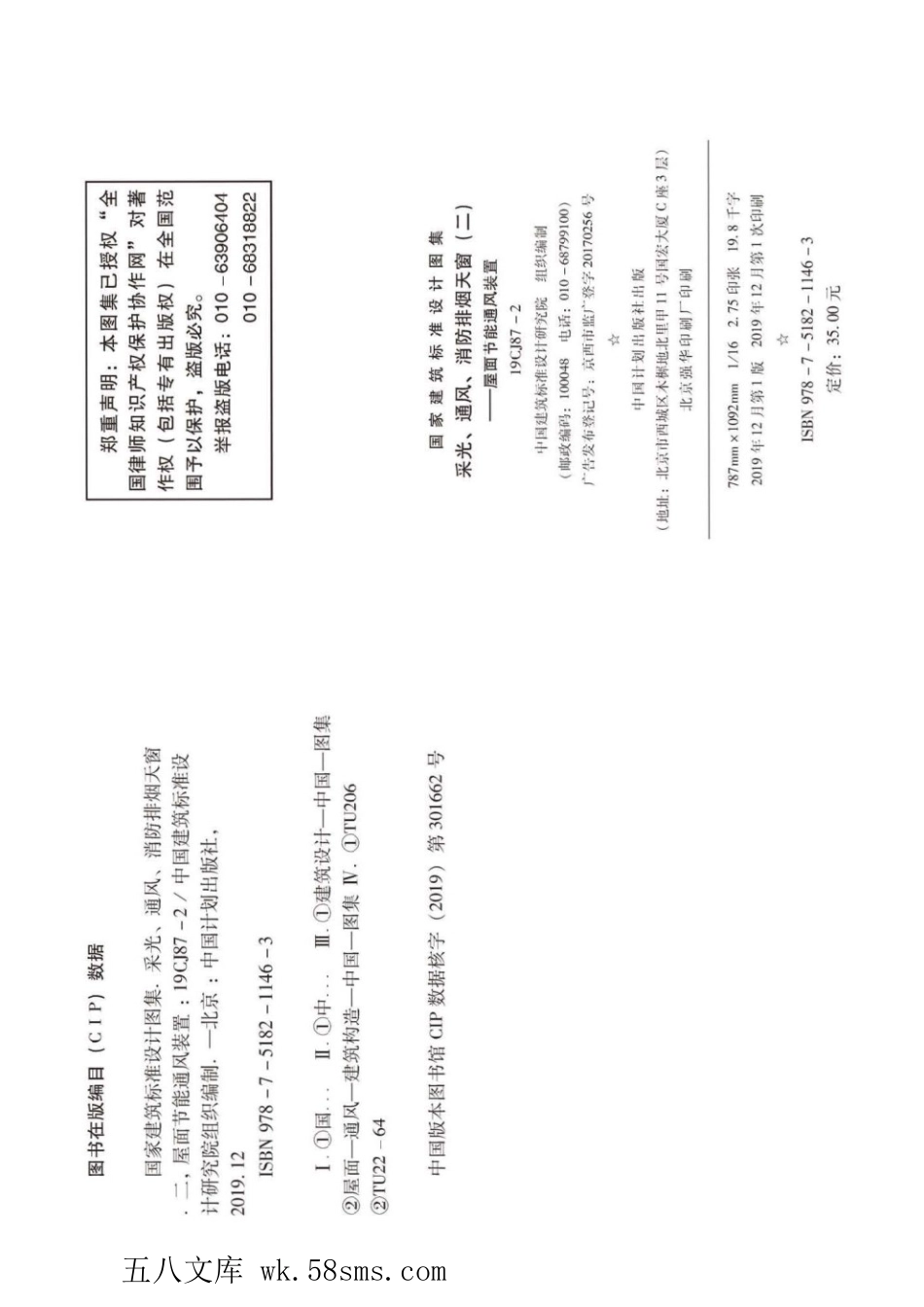 19CJ87-2 采光、通风、消防排烟天窗(二)-屋面节能通风装置 参考图集.pdf_第3页
