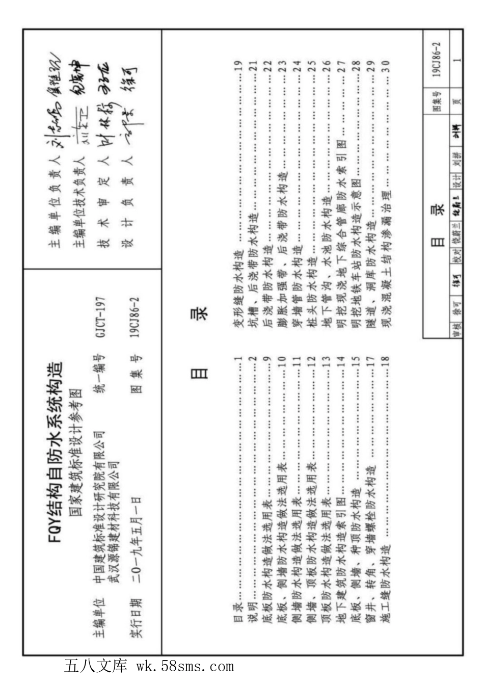 19CJ86-2 FQY结构自防水系统构造 参考图集.pdf_第3页