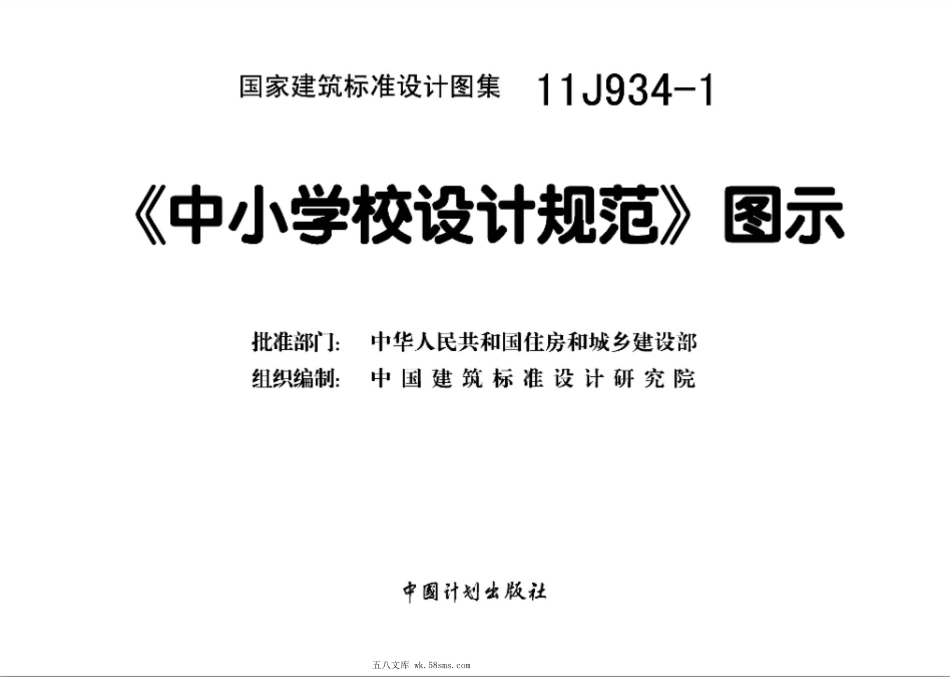 11J934-1 《中小学校设计规范》图示.pdf_第3页