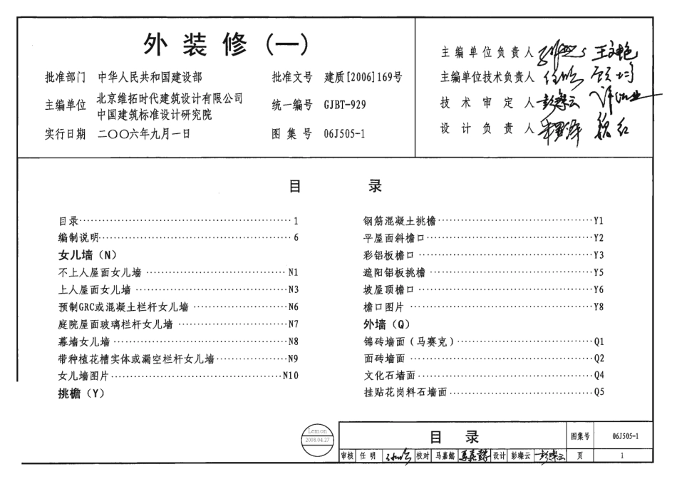 06J505-1 外装修(一).pdf_第1页