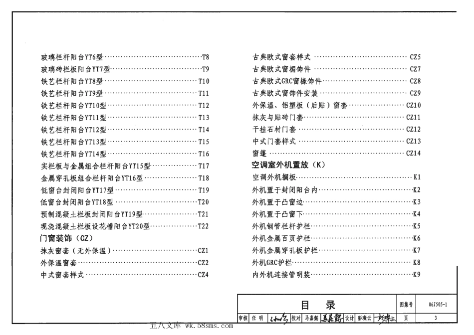 06J505-1 外装修(一).pdf_第3页