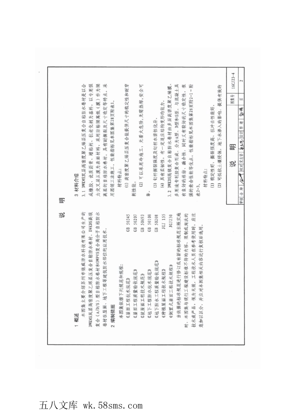16CJ23-4 自粘防水材料建筑构造(四).pdf_第3页