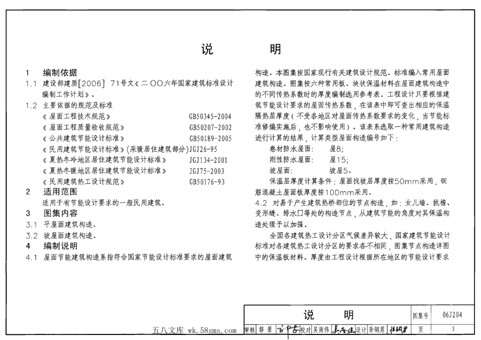 06J204 屋面节能建筑构造.pdf_第3页