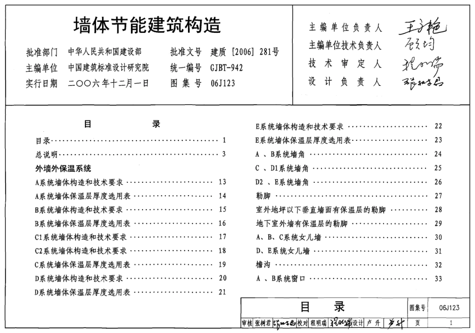 06J123 墙体节能建筑构造.pdf_第1页