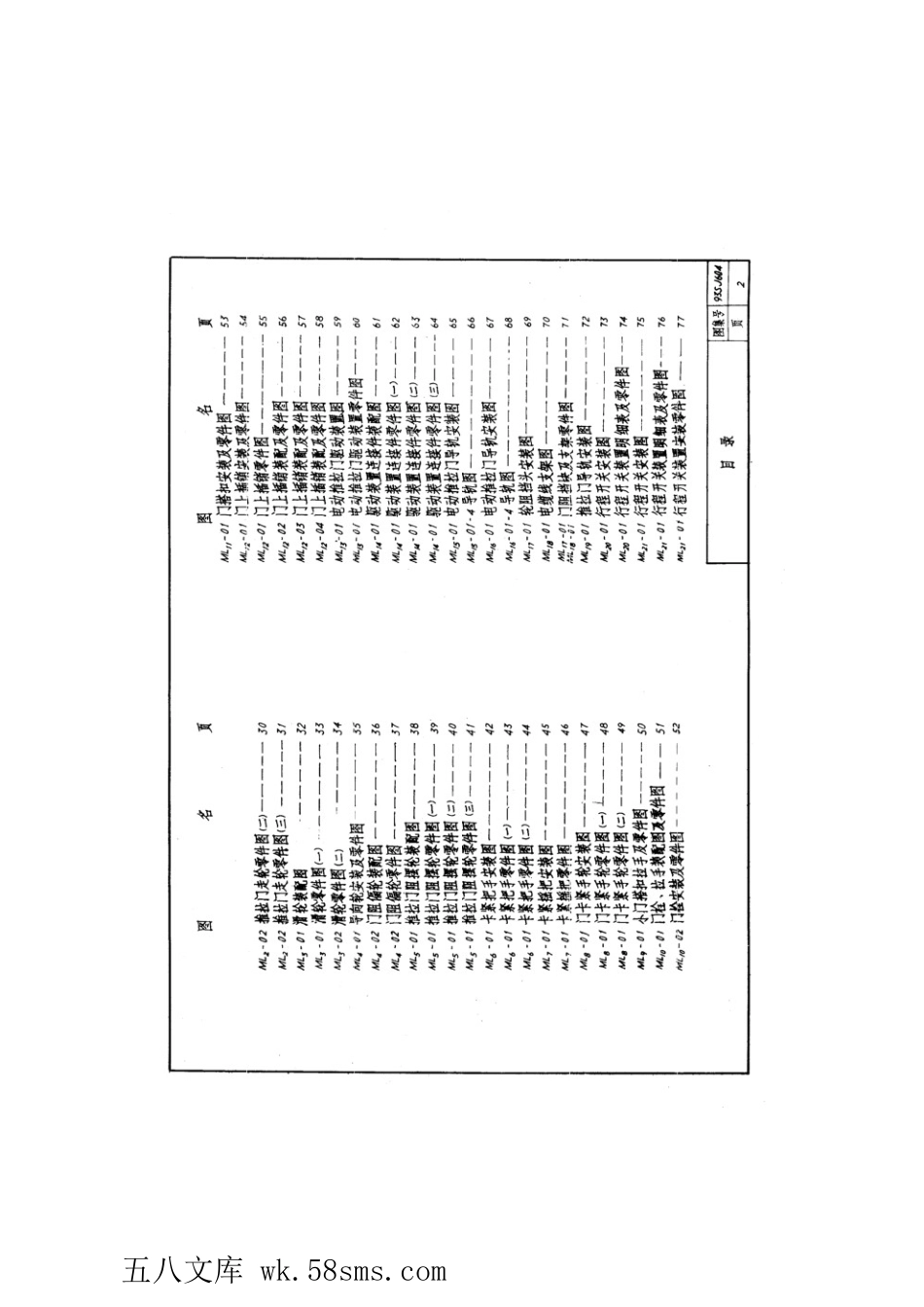 93SJ604 厂房特种门通用五金零件.pdf_第2页