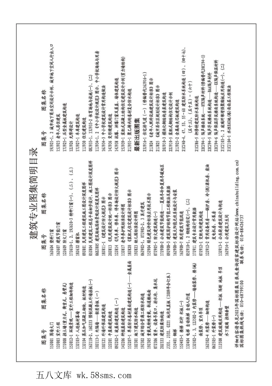 23CJ103-3 纤维增强水泥基复合板建筑构造—超固隆防腐板 参考图集.pdf_第2页