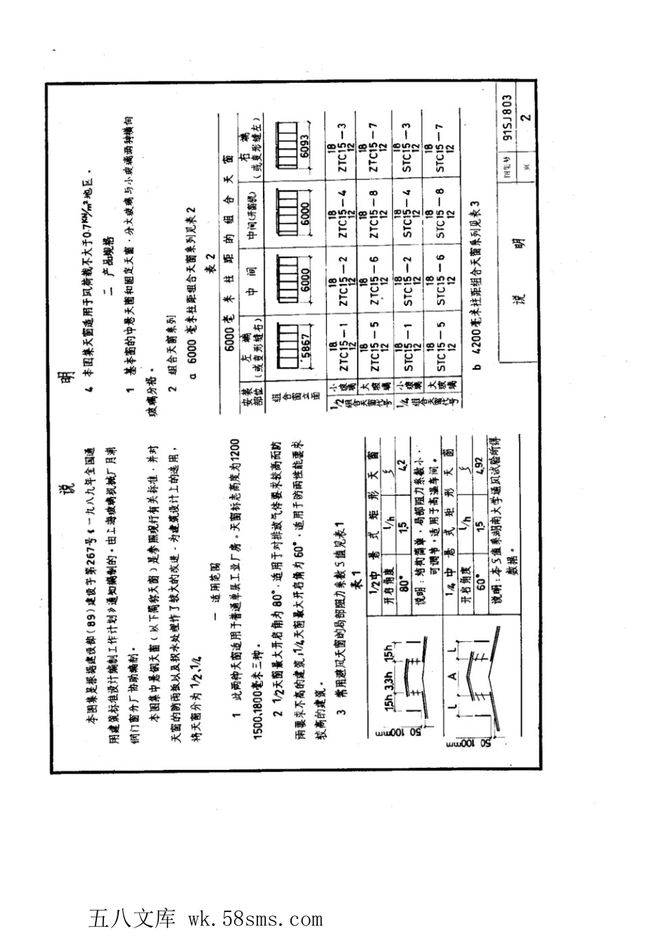 91SJ803 中悬钢天窗.pdf_第3页