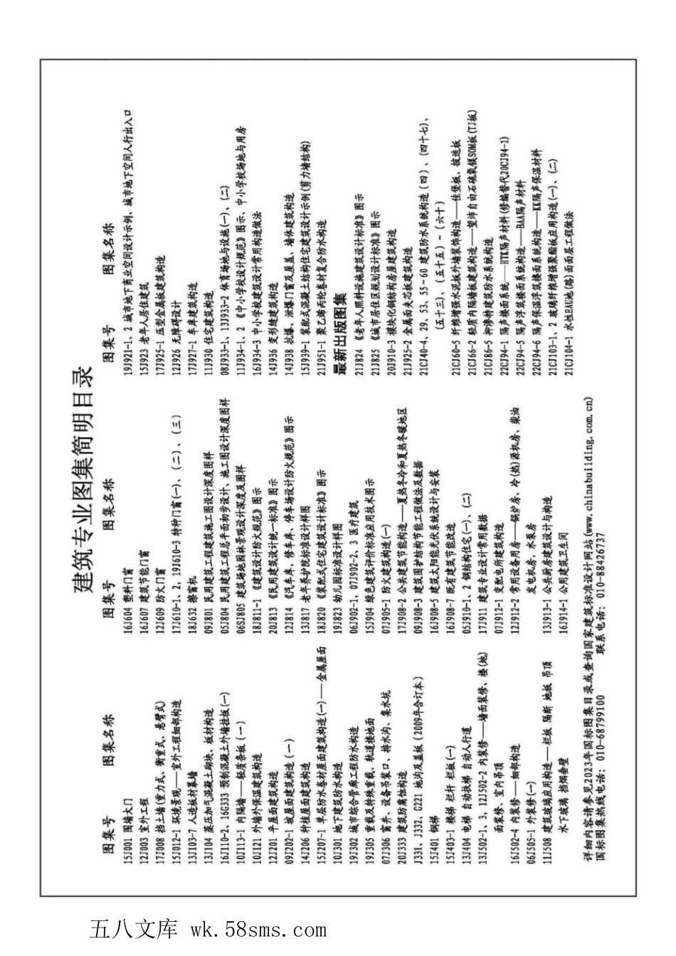 23CJ94-9 保温隔声浮筑楼面系统构造——绿羽保温隔声辐射供暖系统 参考图集.pdf_第2页
