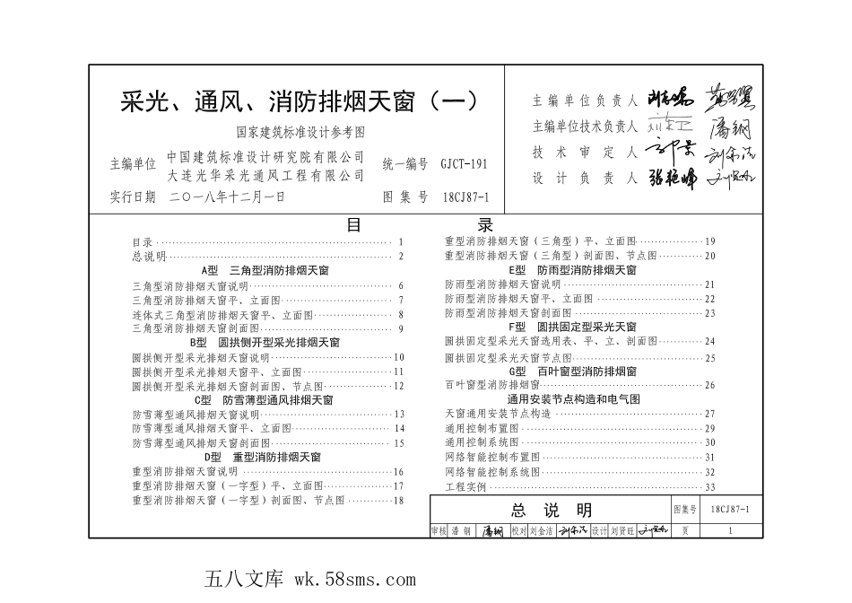 18CJ87-1 采光、通风、消防排烟天窗(一) 参考图集.pdf_第2页