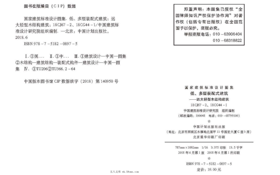 18CJ67-2、18CG44-1 低、多层装配式建筑-远大轻型木结构建筑 参考图集.pdf_第3页