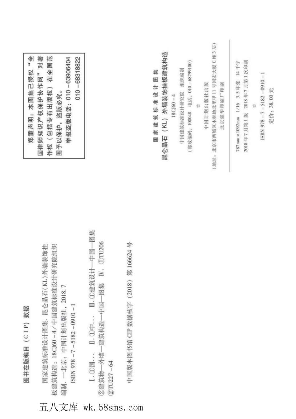 18CJ60-4 昆仑晶石(KL)外墙装饰挂板建筑构造 参考图集.pdf_第3页