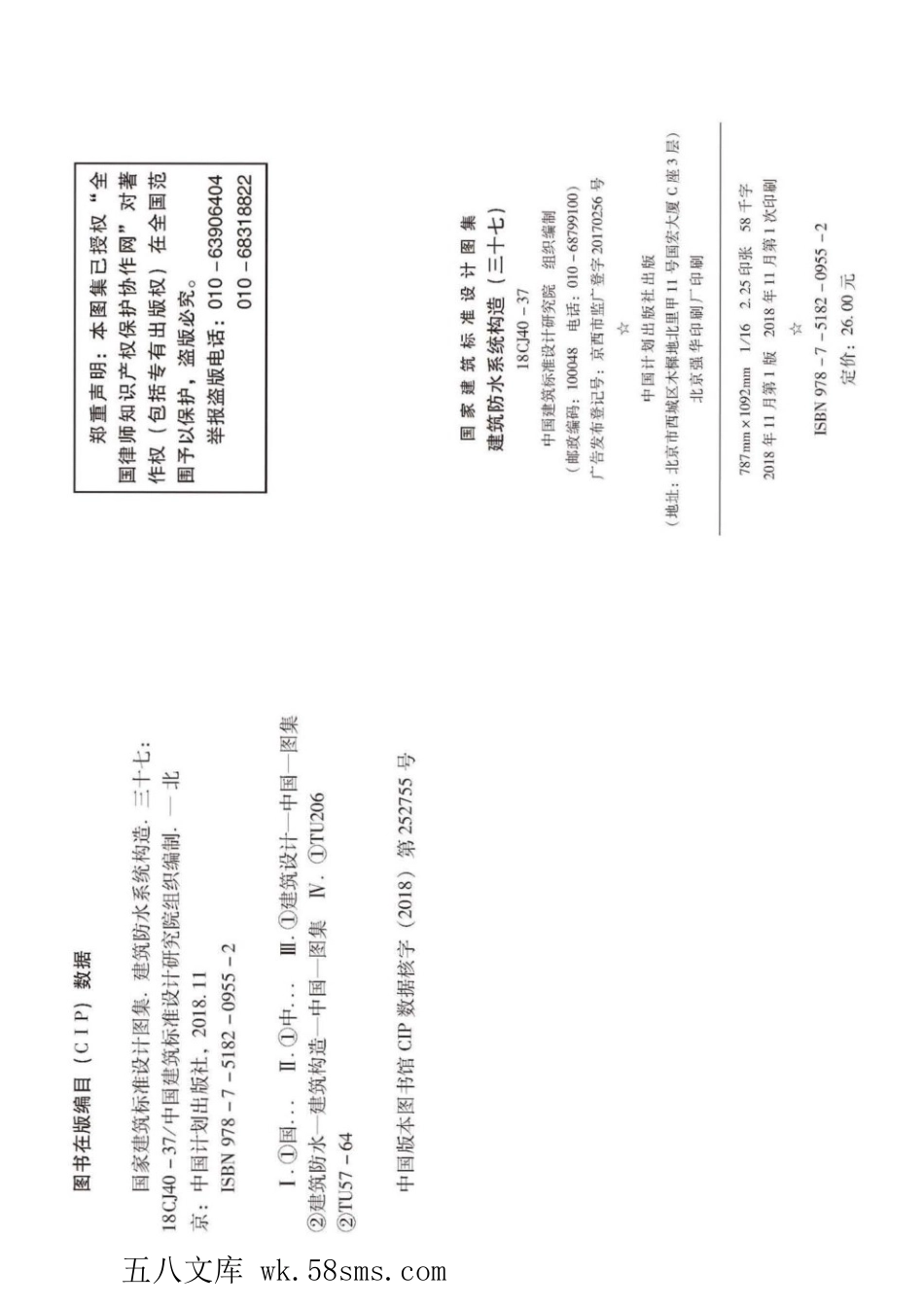 18CJ40-37 建筑防水系统构造(三十七) 参考图集.pdf_第3页
