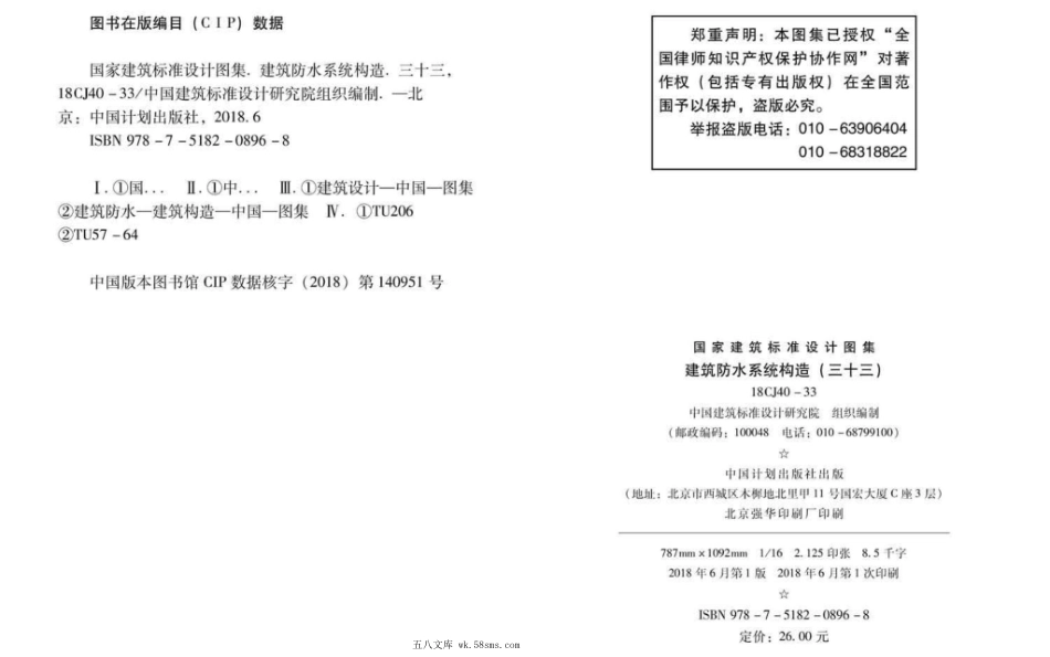 18CJ40-33 建筑防水系统构造（三十三） 参考图集.pdf_第3页