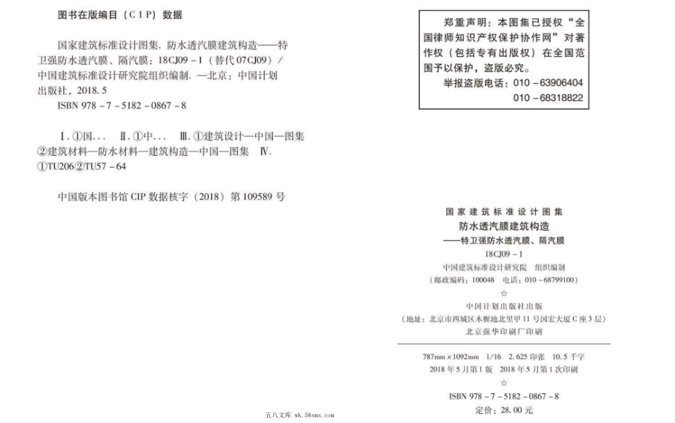 18CJ09-1 防水透汽膜建筑构造-特卫强防水透汽膜、隔汽膜 参考图集.pdf_第3页