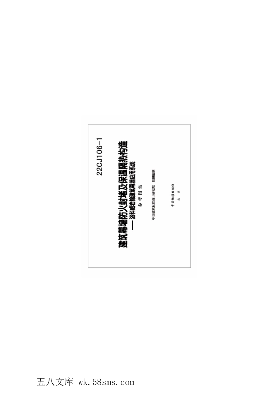 22CJ106-1 建筑幕墙防火封堵及保温隔热构造——洛科威岩棉建筑幕墙应用系统 参考图集.pdf_第2页