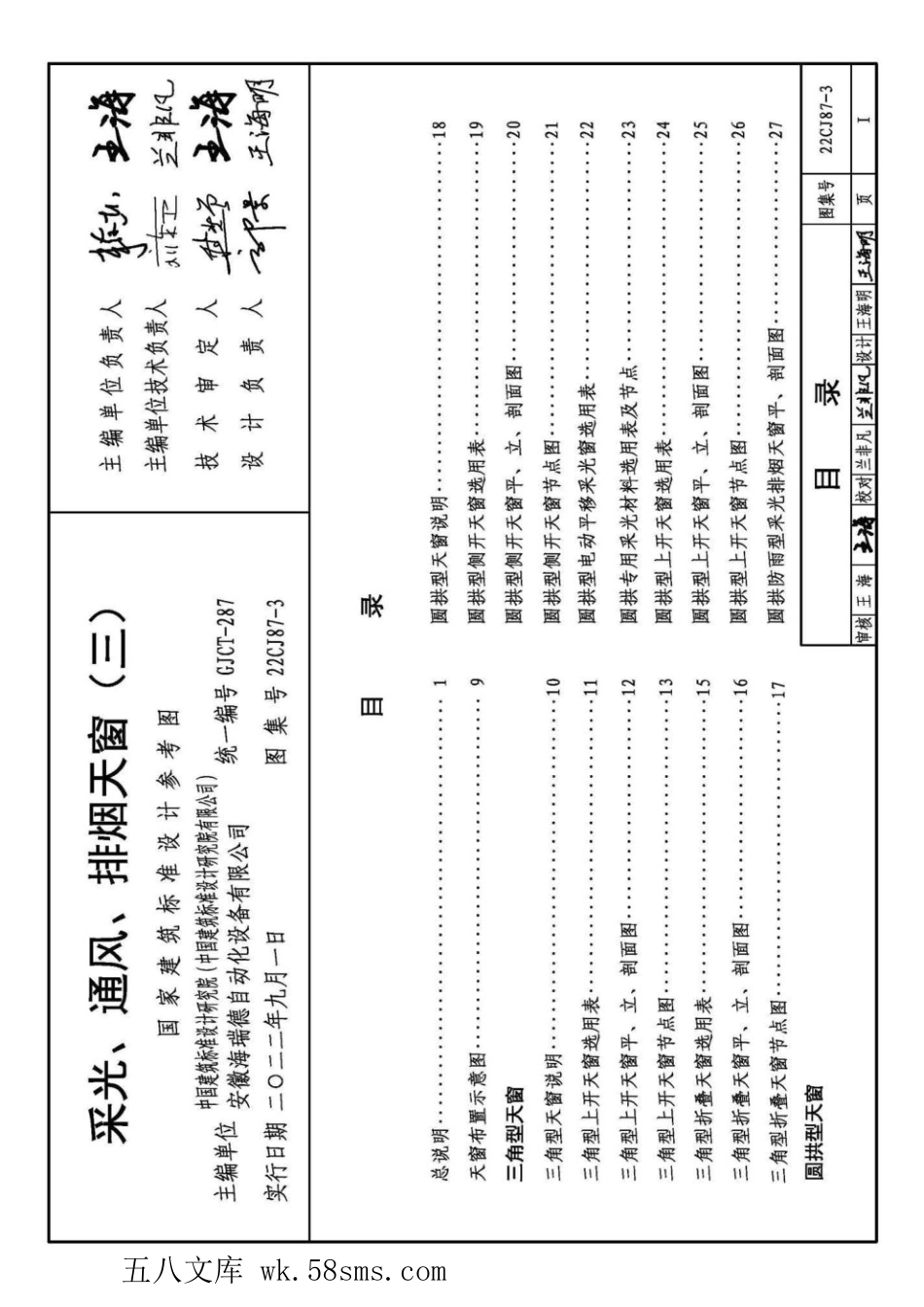 22CJ87-3 采光、通风、排烟天窗（三） 参考图集.pdf_第3页