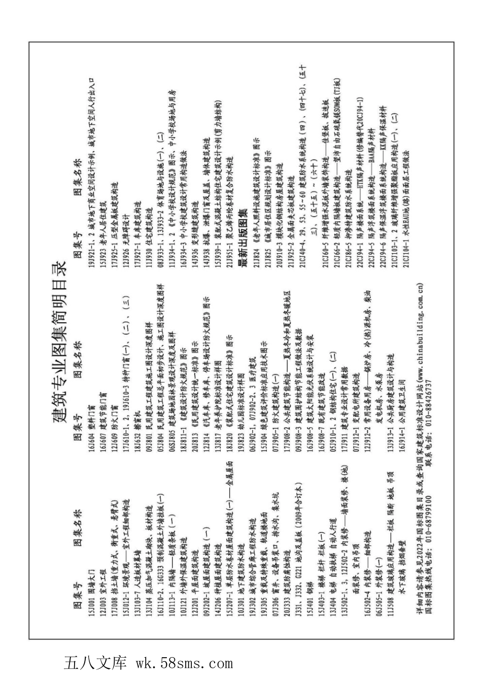 22CJ80-3 低碳多功能涂层金属板应用系统 邦得金属板应用 参考图集.pdf_第2页