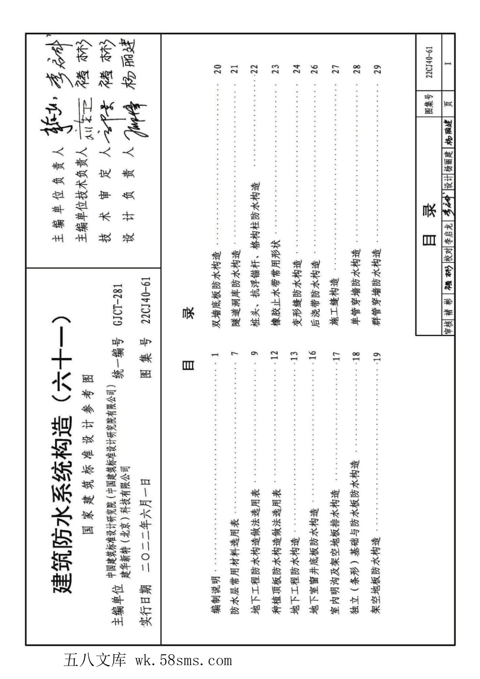 22CJ40-61 建筑防水系统构造(六十一)参考图集.pdf_第3页