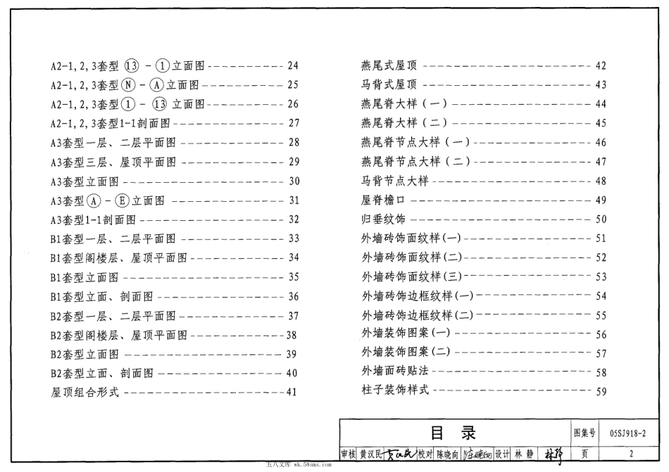 05SJ918-2 传统特色小城镇住宅(泉州地区).pdf_第2页