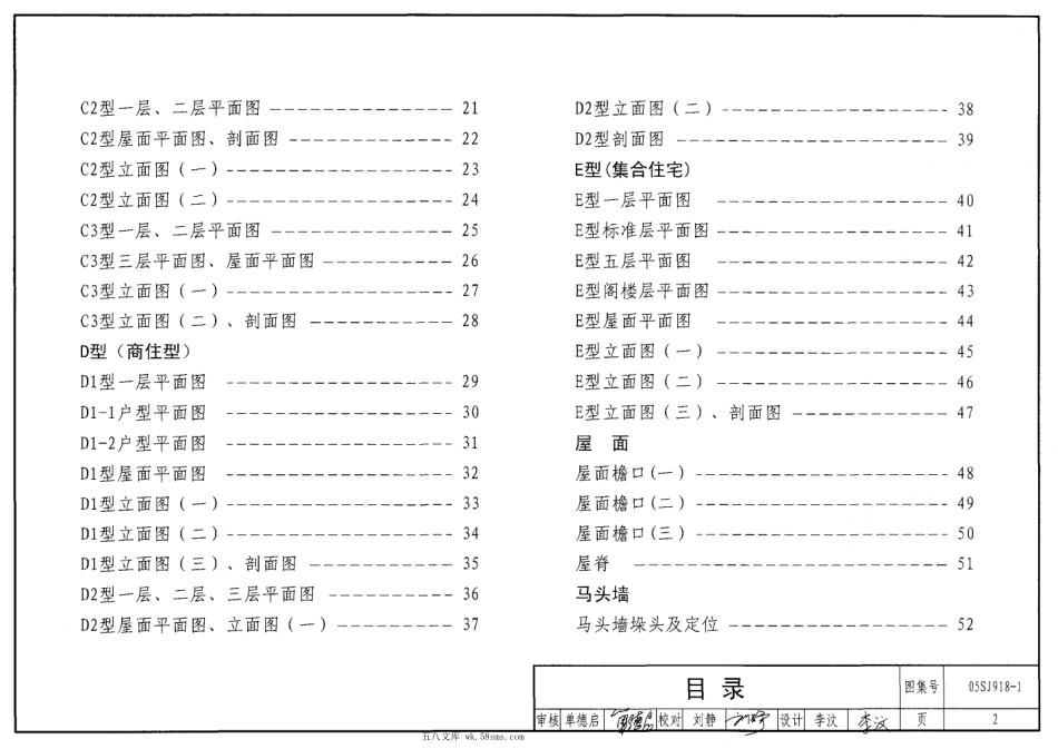 05SJ918-1 传统特色小城镇住宅(徽州地区).pdf_第2页