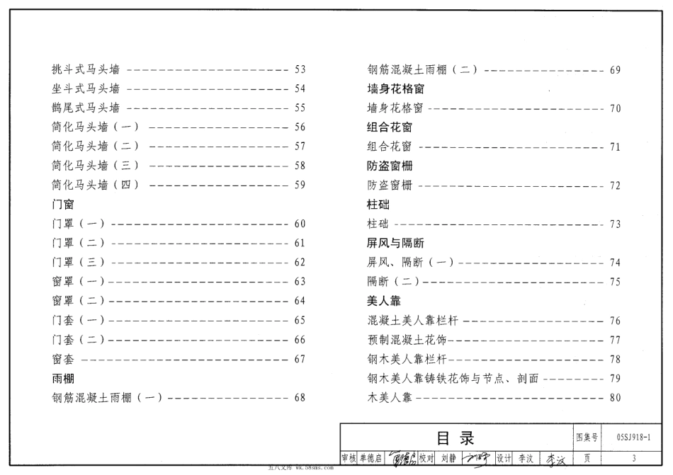 05SJ918-1 传统特色小城镇住宅(徽州地区).pdf_第3页