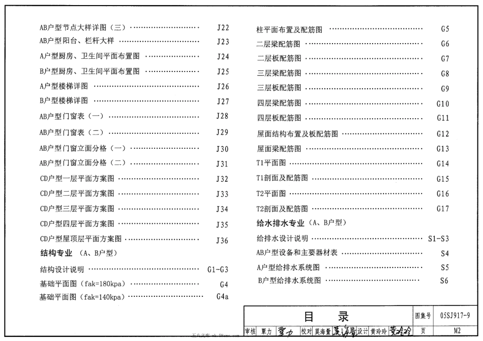 05SJ917-9 小城镇住宅通用(示范)设计-广西南宁地区.pdf_第3页