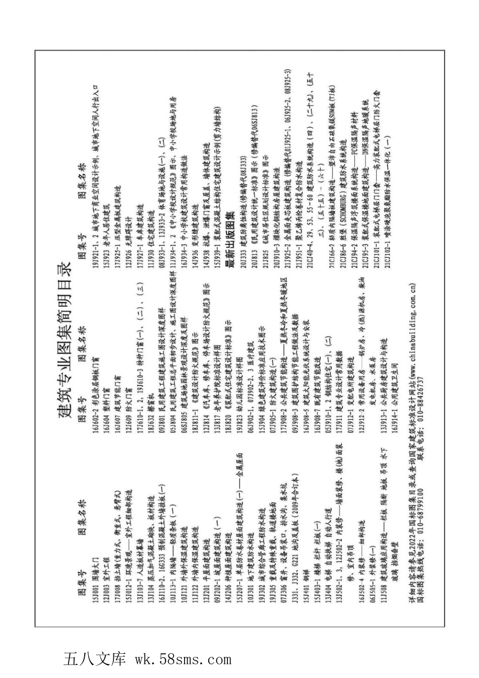 21CJ103-1 纤维增强聚酯(FRP)板材应用构造(一)——采光带、通风、消防排烟天窗及防腐板 参考图集.pdf_第2页