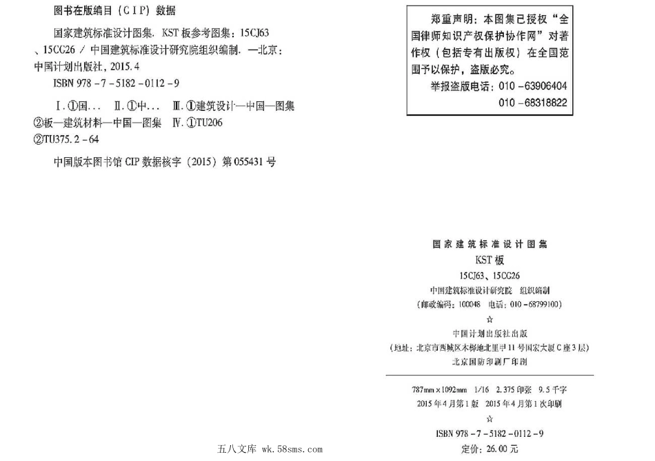 15CJ63、15CG26 KST板.pdf_第3页