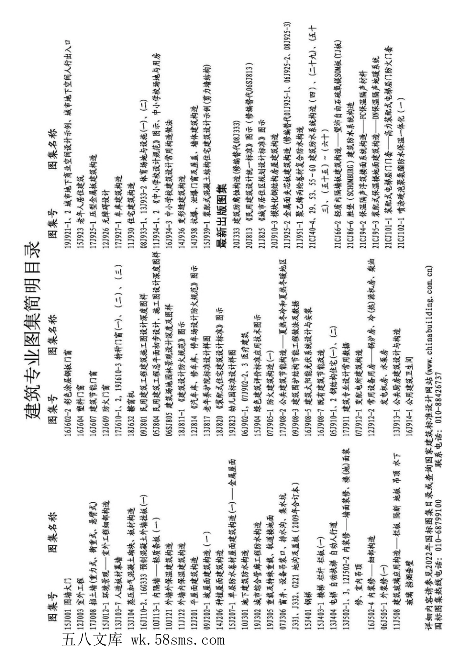 21CJ101-1 装配式电梯层门门套——高力装配式电梯层门防火门套 参考图集.pdf_第2页