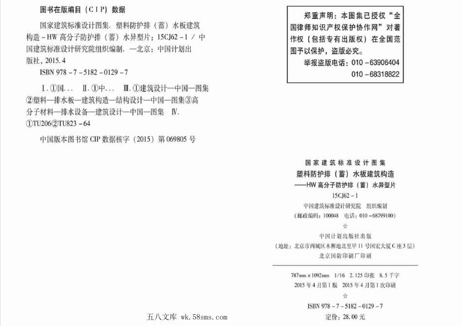15CJ62-1 塑料防护排(蓄)水板建筑构造.pdf_第3页