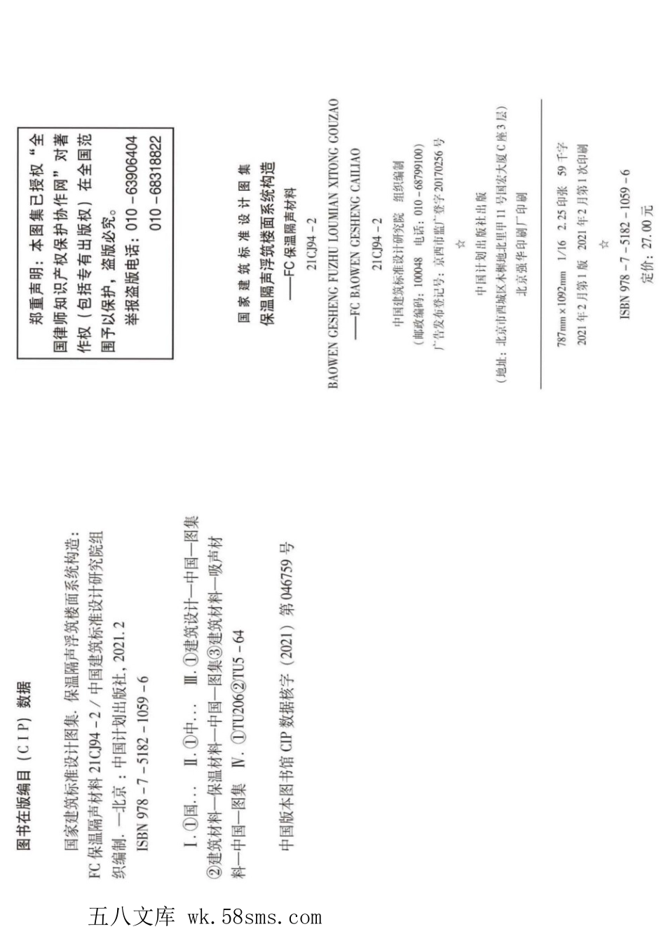 21CJ94-2 保温隔声浮筑楼面系统构造——FC保温隔声材料 参考图集.pdf_第3页