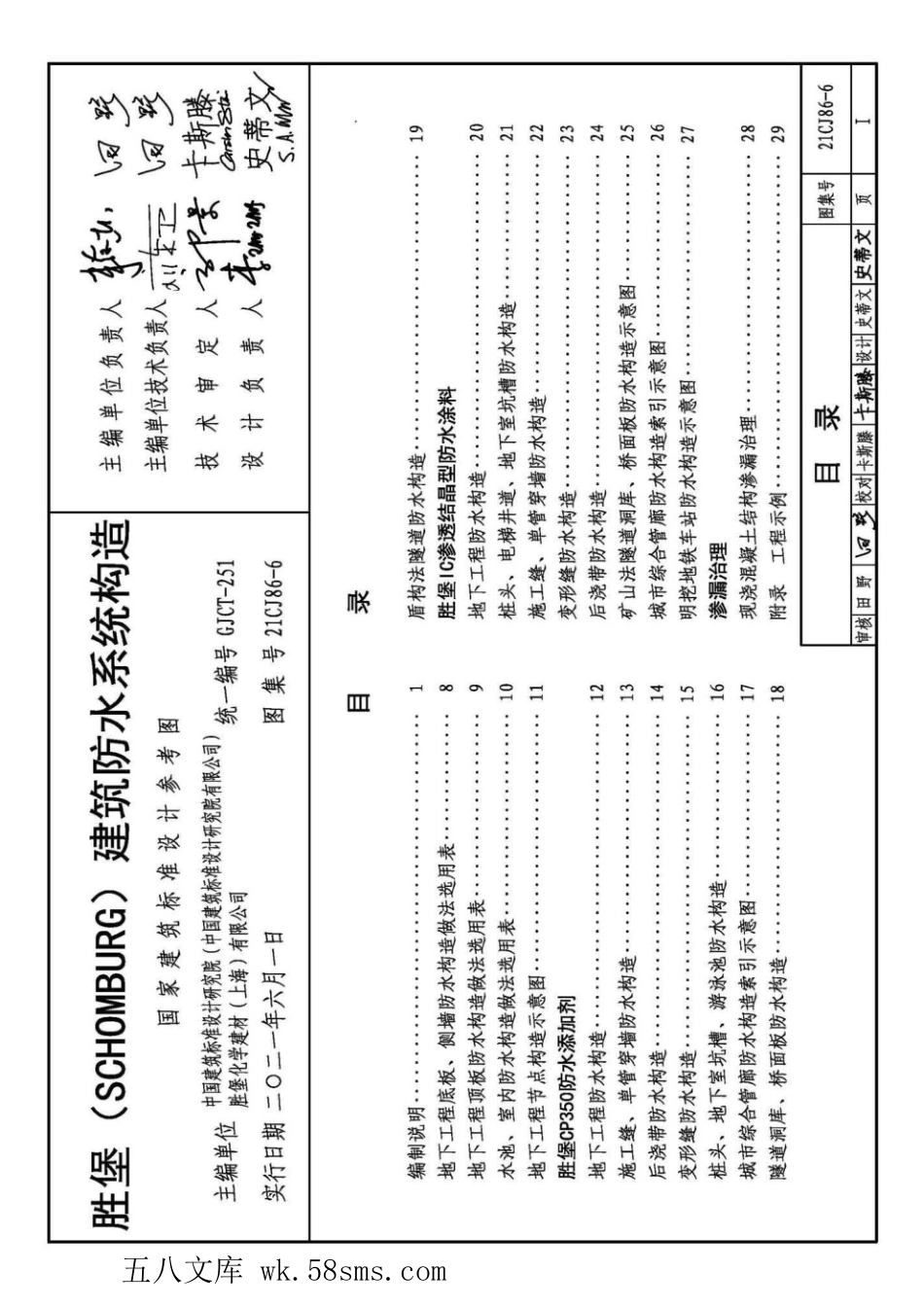 21CJ86-6 胜堡(SCHOMBURG) 建筑防水系统构造 参考图集.pdf_第3页