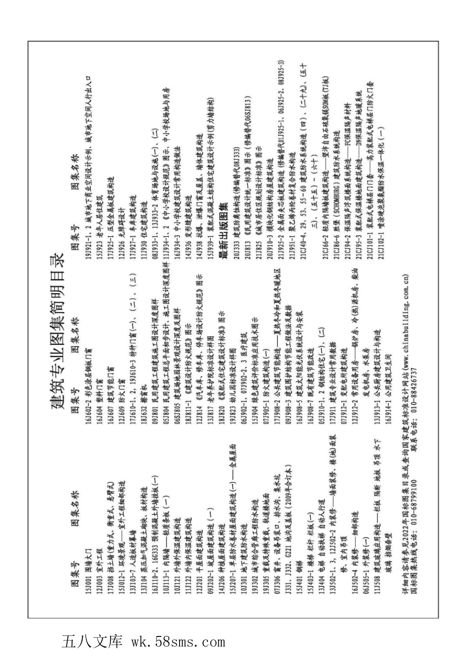 21CJ40-59 建筑防水系统构造(五十九) 参考图集.pdf_第2页